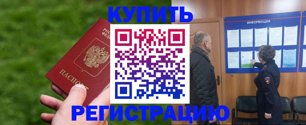 прописка штамп в Богдановиче