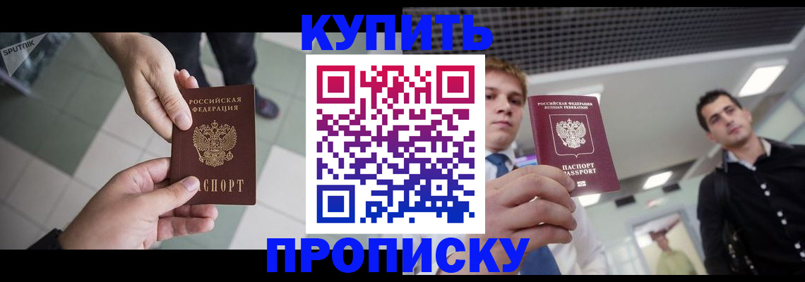 купить прописку в Богдановиче